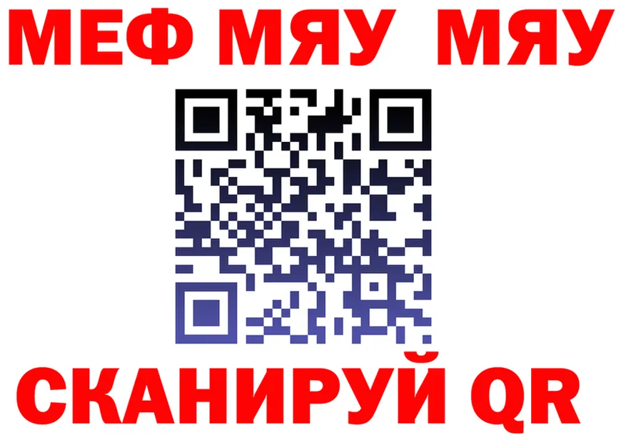 МЯУ-МЯУ 4 MMC tor маркетплейс hydra Апрелевка